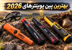 بهترین پین پوینتر
