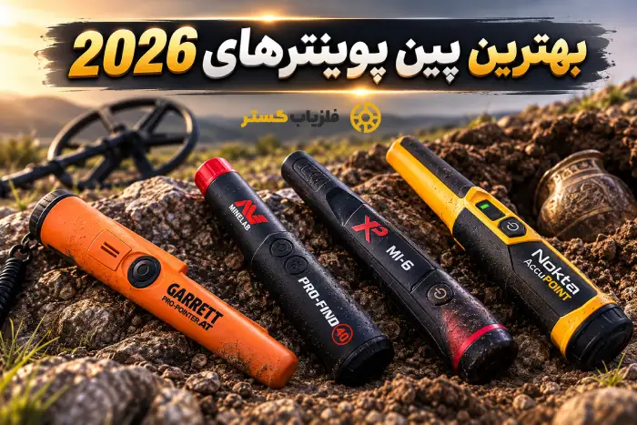 بهترین پین پوینتر