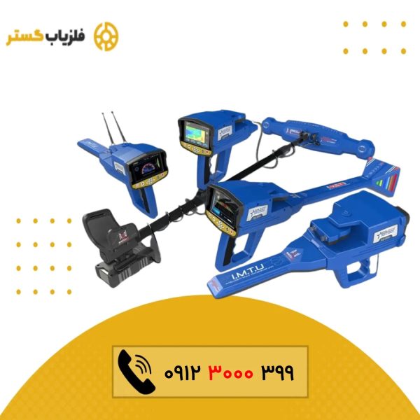 فلزیاب Gold Star 3D scanner گلد استار اسکنر