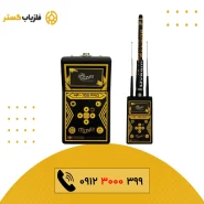 فلزیاب MF-1100 Pro