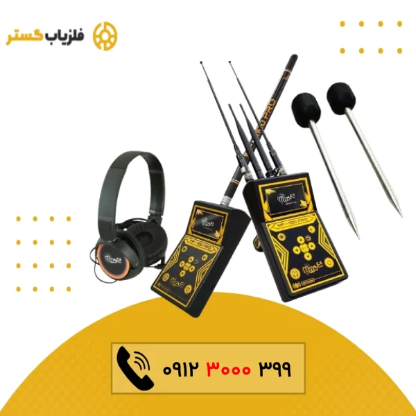 فلزیاب MF-1100 Pro ام اف پرو