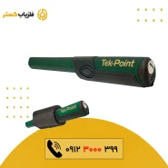 فلزیاب TEKPOINT