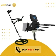 فلزیاب Titan ger 1000 تایتان ژر هزار