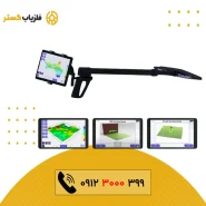 فلزیاب UIG Ground Scanner یو ای جی