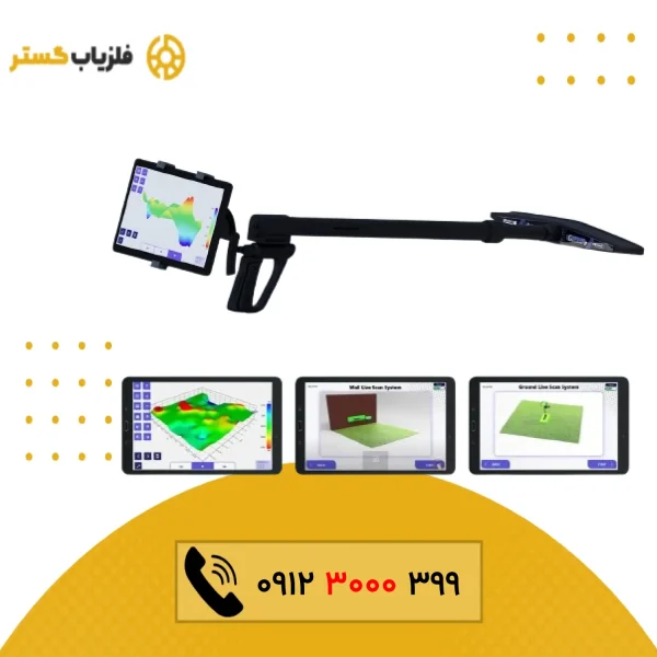 فلزیاب UIG Ground Scanner یو ای جی