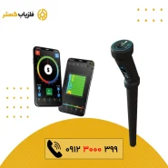 فلزیاب GR 3 Plus جی ار 3 پلاس