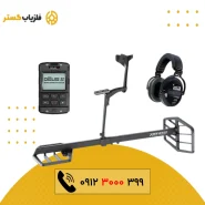 فلزیاب Xtrem Hunter اکستریم هانتر