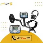 فلزیاب x-terra 705 اکسترا ۷۰۵