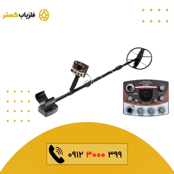 فلزیاب MP V2 ام پی وی 2