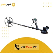 فلزیاب MP V3 ام پی وی 3