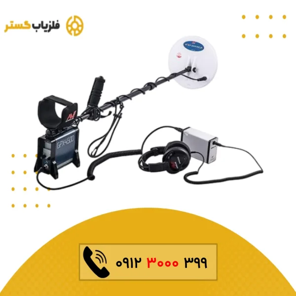 فلزیاب Gpx 4500 جی پی ایکس 4500