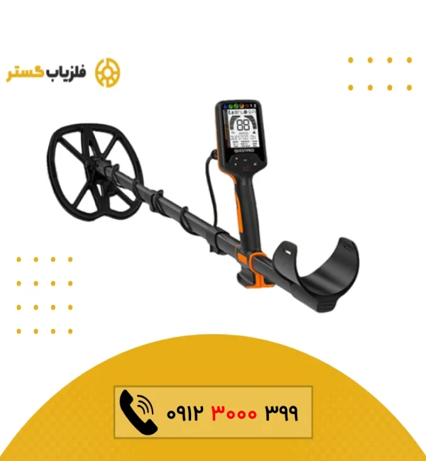 فلزیاب Quest Pro کوئست پرو