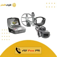 فلزیاب Invenio Pro اینونیو پرو