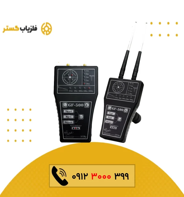 فلزیاب GF 500 جی اف