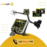 فلزیاب Gold Stinger X5