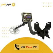 فلزیاب Gold Stinger X5 گلد استینگر ایکس