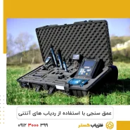 ردیاب‌ های آنتنی