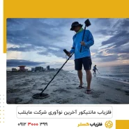 فلزیاب مانتیکور