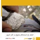 استحکام ساروج