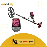 فلزیاب Skycruiser S13 اسکای کروزر 13 اس