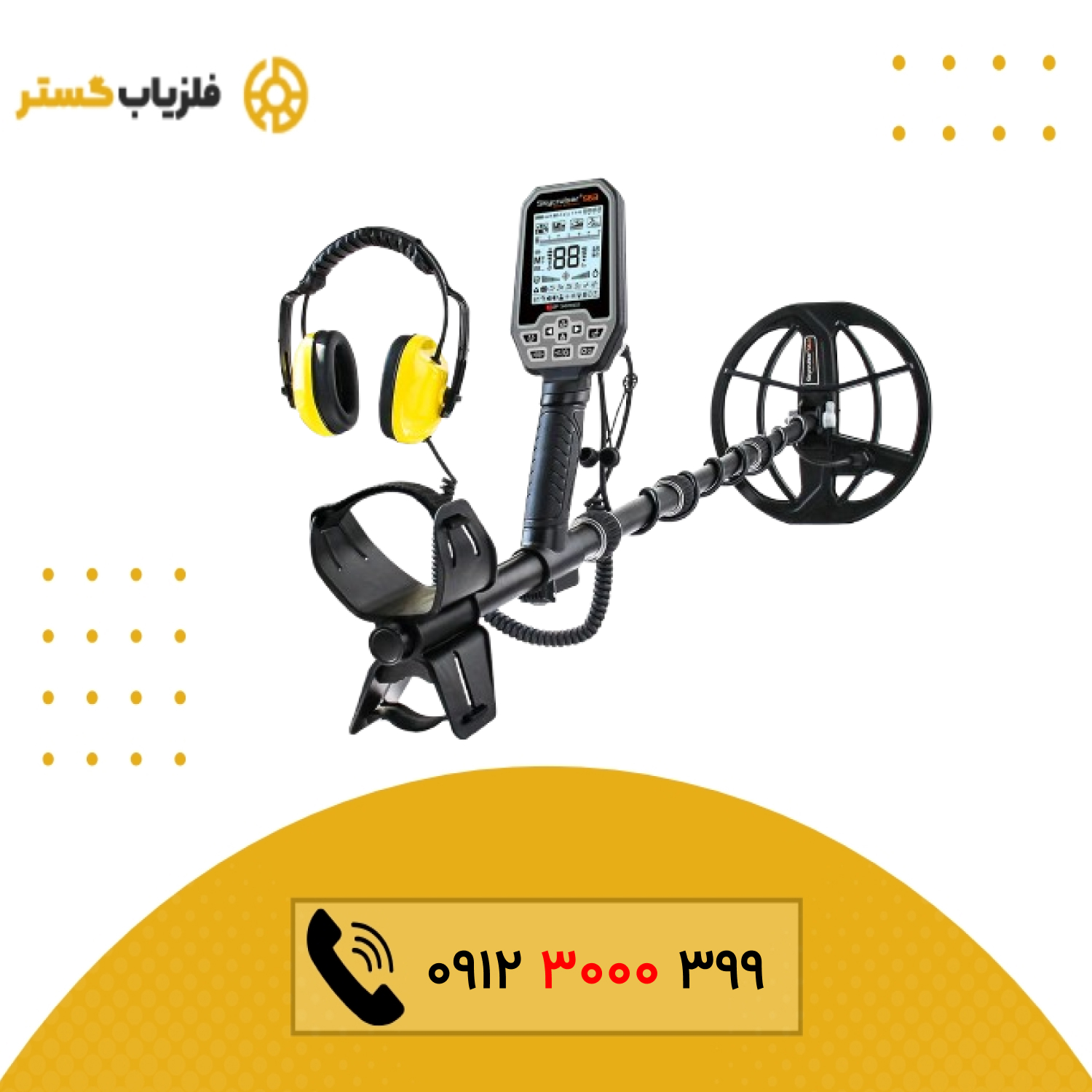 فلزیاب Skycruiser S63 اسکای کروزر 63 اس
