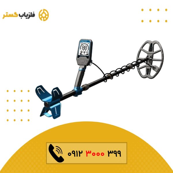 فلزیاب Skycruiser S9 اسکای کروز 9 اس