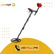 فلزیاب تی ایکس 850 ال