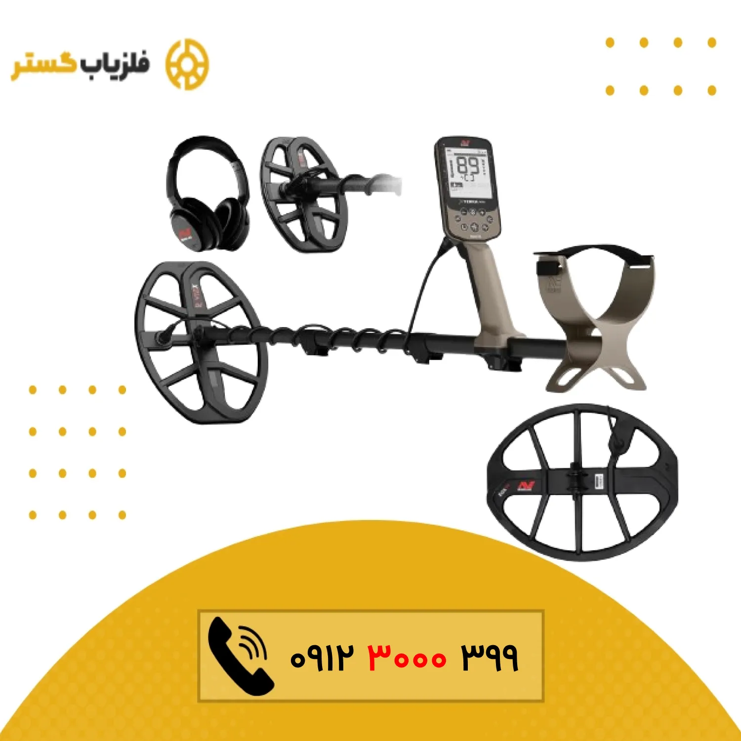 فلزیاب اکسترا اکسپدیشن