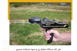 طرز کار دستگاه شعاع زن