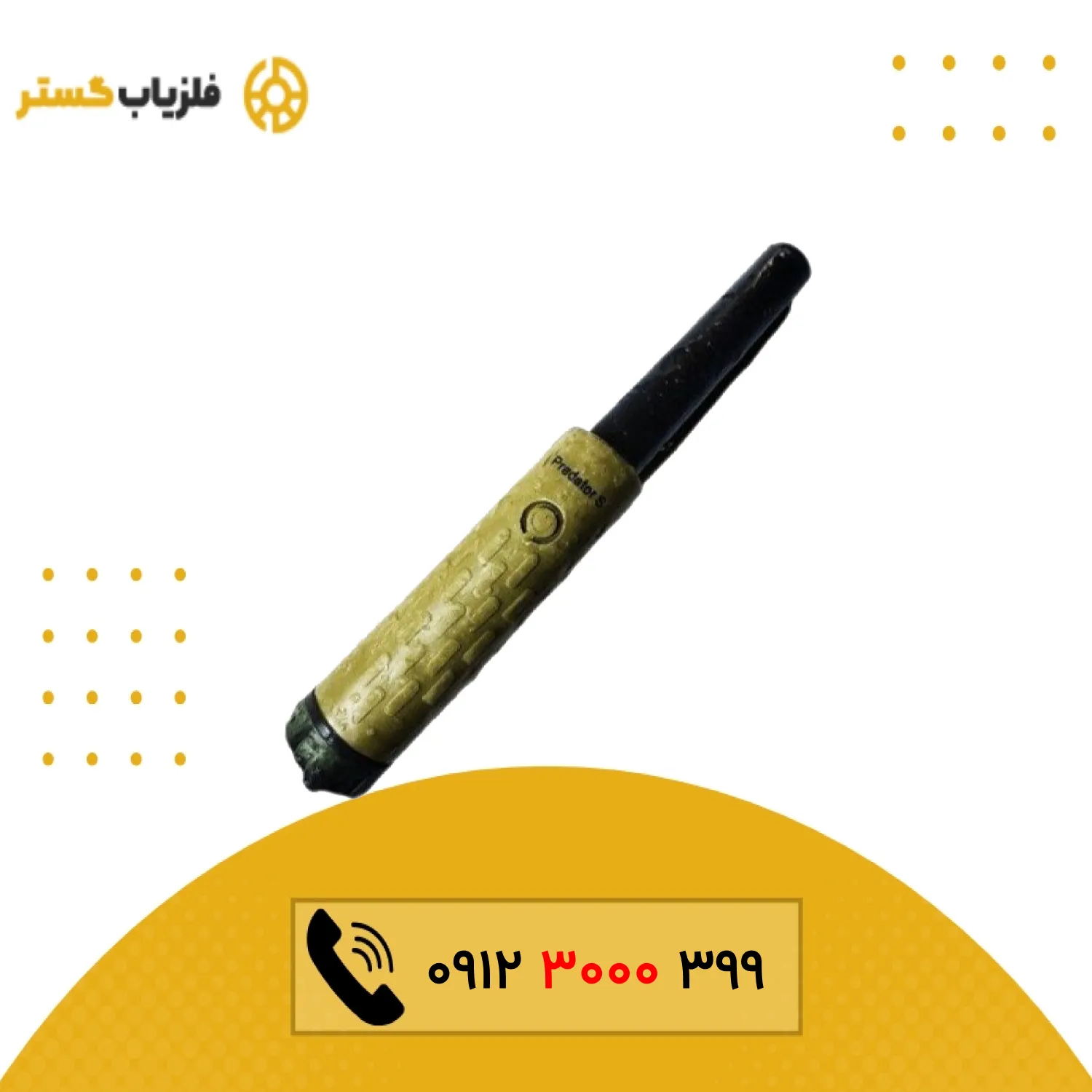 پین پوینتر Predator S پریدیتور اس پین پوینتر Predator S پریدیتور اس