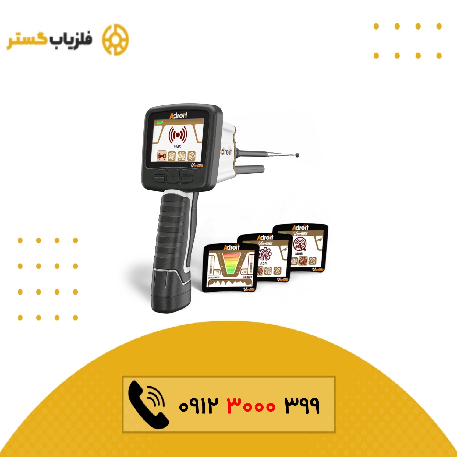 ردیاب یون یاب Adroit ادرویت