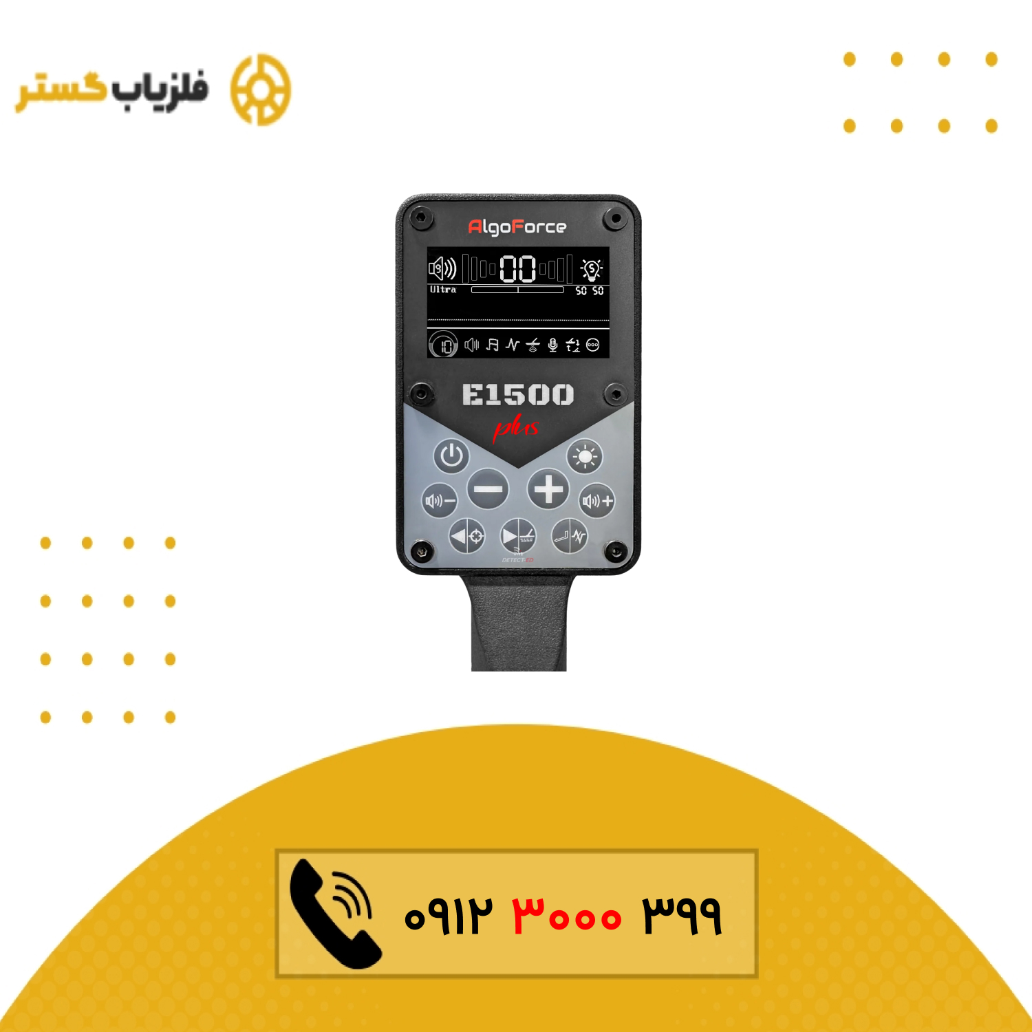 فلزیاب Algoforce E1500 Plus