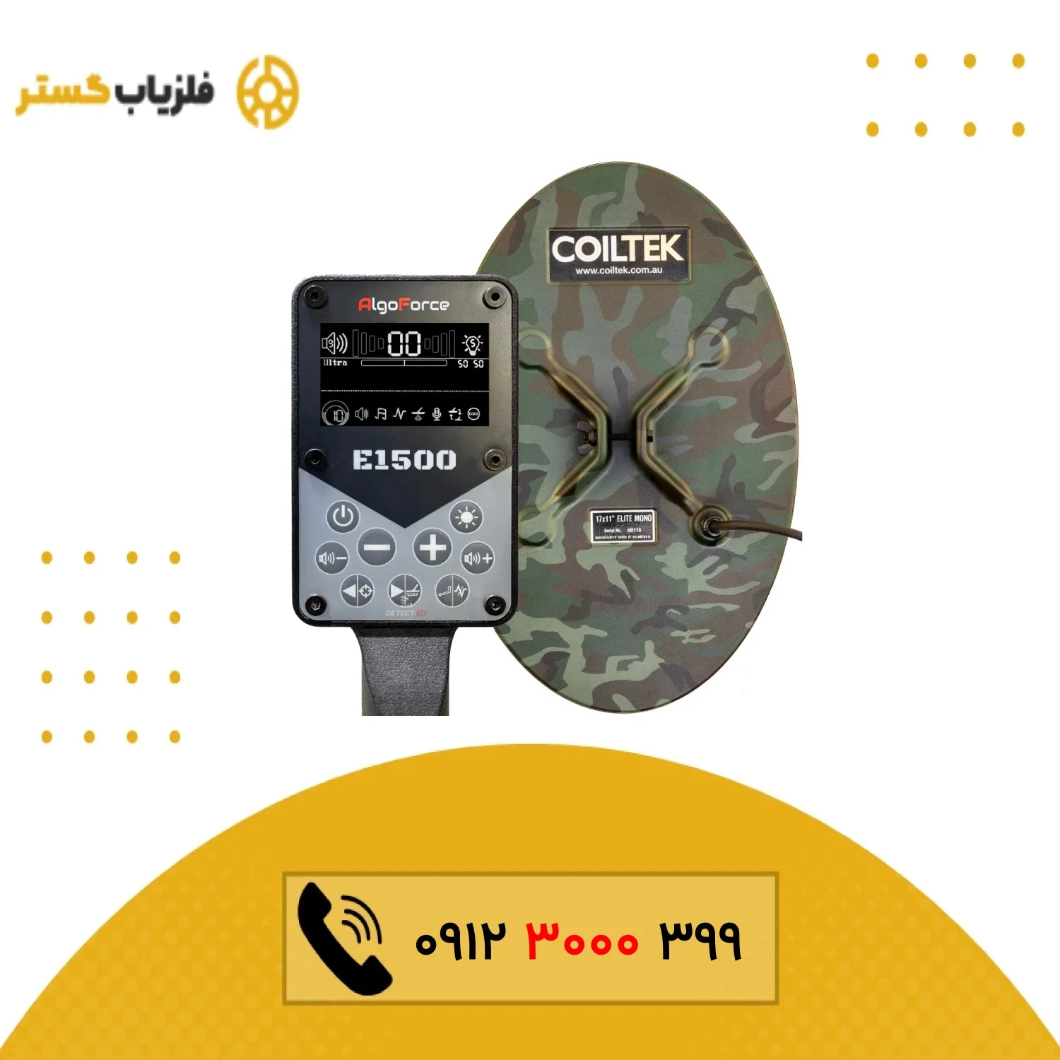 فلزیاب الگوفورس