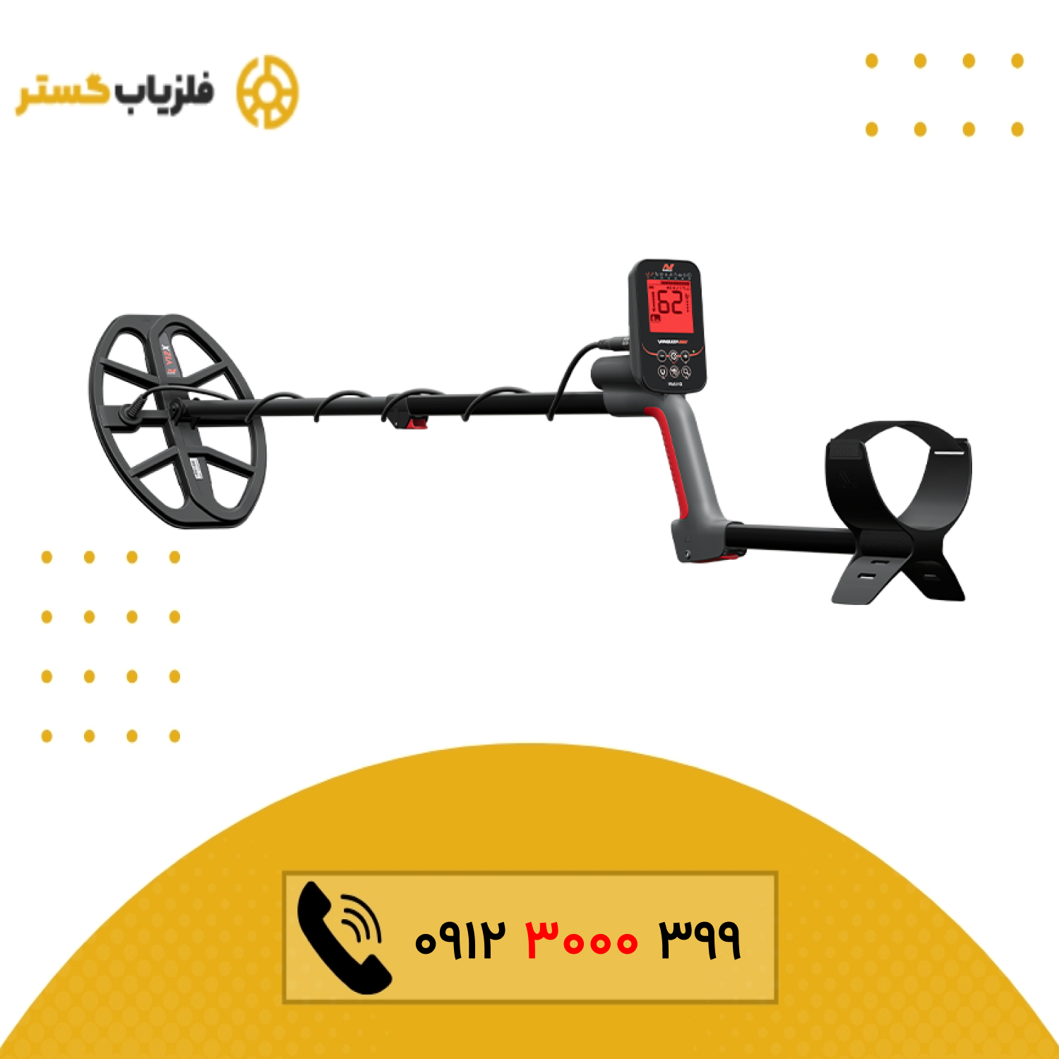 فلزیاب Vanquish 560 ونکویش 560 ماینلب