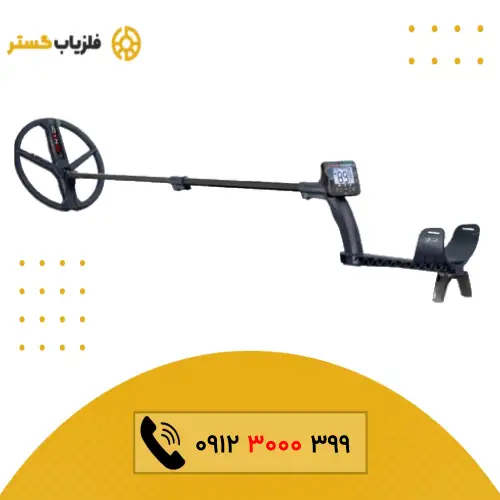 فلزیاب ایکون ایکس